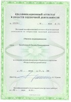 квал.аттестат Балабошина О.В_page-0001.jpg