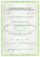 квал. аттестат_движимость Степан)_page-0001.jpg