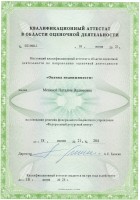 квал Мезина НВ (1)_page-0001.jpg