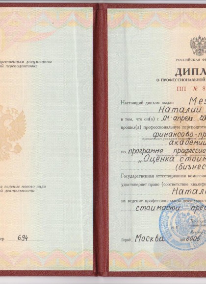 Диплом Наташа.jpg