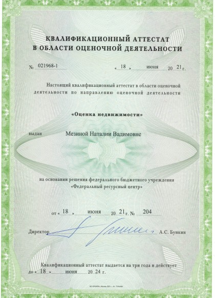 квал Мезина НВ (1)_page-0001.jpg